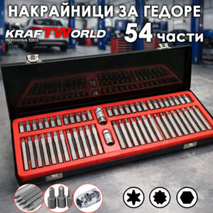 Накрайници за гедоре KraftWorld 54 части  битове за тресчотка