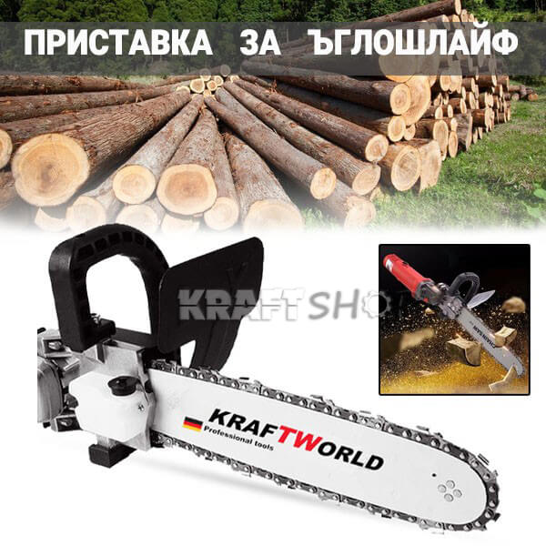 Приставка Кастрачка за Ъглошлайф + Точило за Верига KraftWorld с ПОДАРЪК резервен камък