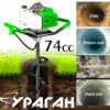 Двутактов Бензинов Свредел Ураган 74cc
