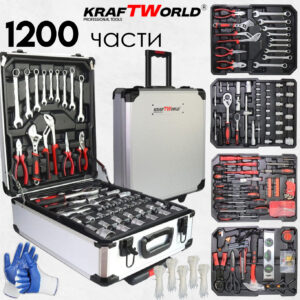 Куфар с инструменти 1200 части KraftWorld -ключове с тресчотка, клещи, отвертки