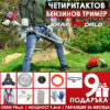 TOП ЦЕНА Четиритактов бензинов тример на KraftWorld + 9 ПОДАРЪКА