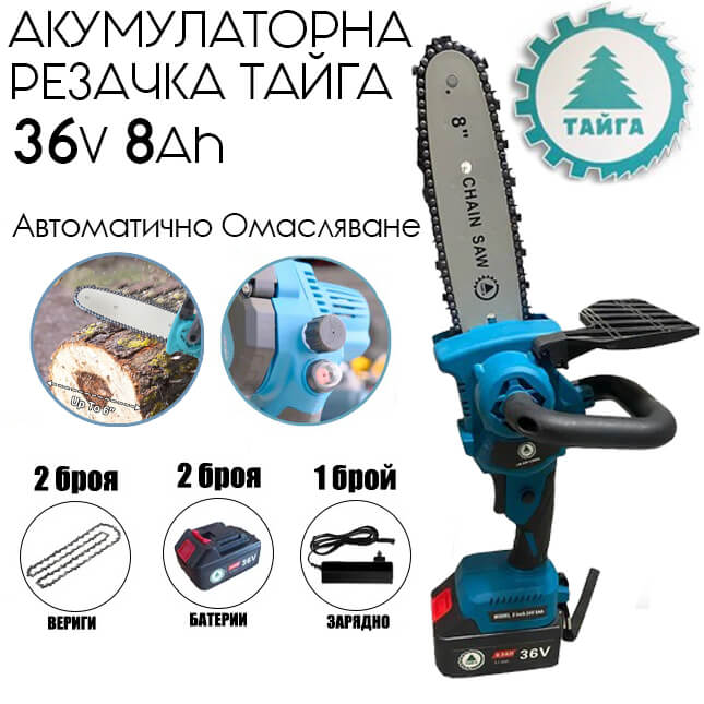 Резачка за клони  Тайга 36V с мощна батерия и автоматична система за омасляване