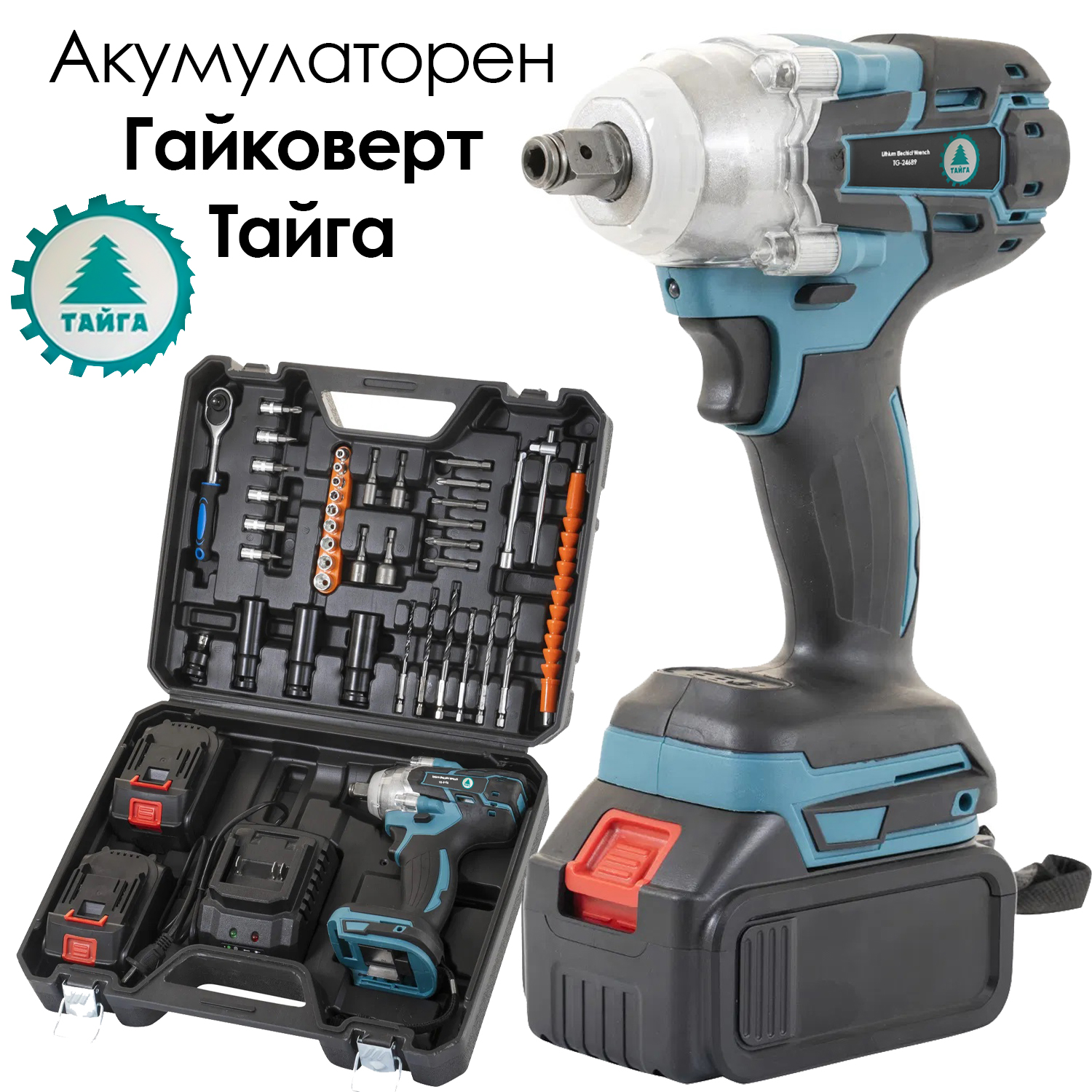 Акумулаторен Ударен Гайковерт 36V, 8Ah – Пълен комплект с инструмнти, две батерии и зарядно