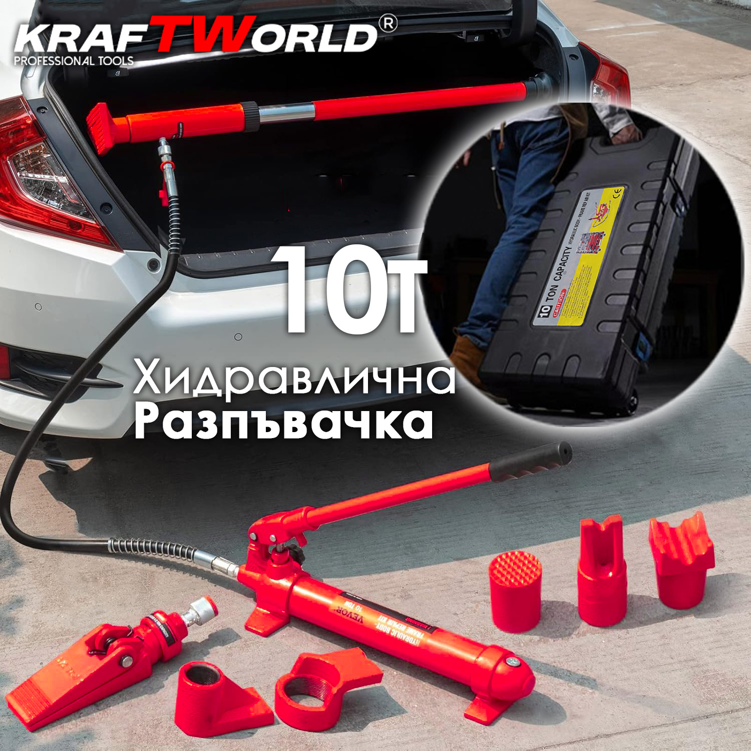Разпъвачка хидравлична 10 тона KraftWorld в удобен куфар