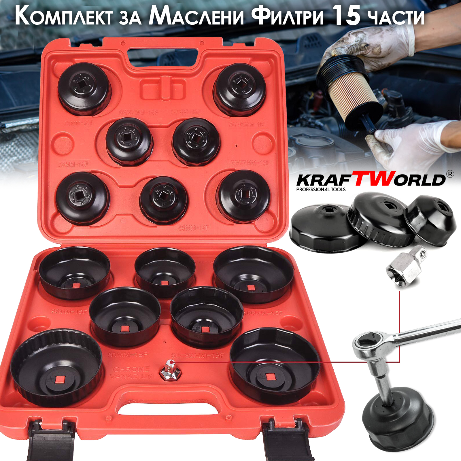 Комплект за маслени филтри KraftWorld 15 части