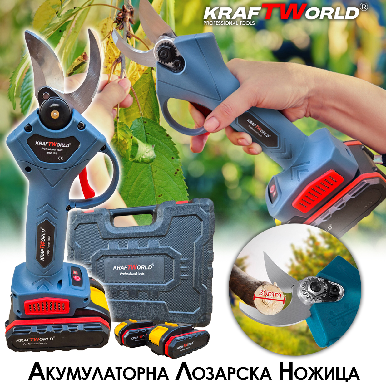 Акумулаторна Лозарска Градинска Ножица KraftWorld – За Лесно и Прецизно Рязане до 30мм Акумулаторни Акумулаторна Лозарска Градинска Ножица KraftWorld – За Лесно и Прецизно Рязане до 30мм