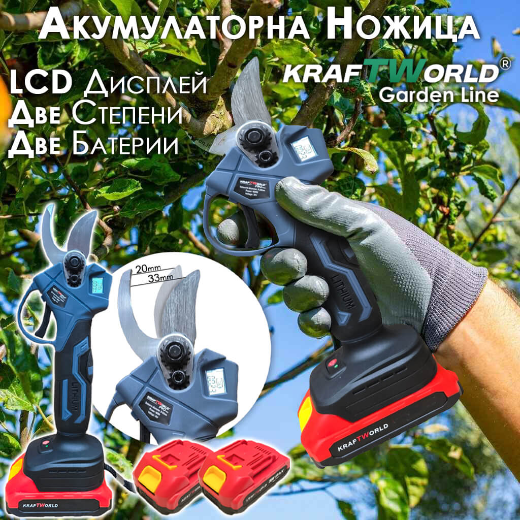 Професионална Акумулаторна Лозарска Ножица с Дисплей и 2 Батерии KraftWorld Акумулаторни Професионална Акумулаторна Лозарска Ножица с Дисплей и 2 Батерии KraftWorld