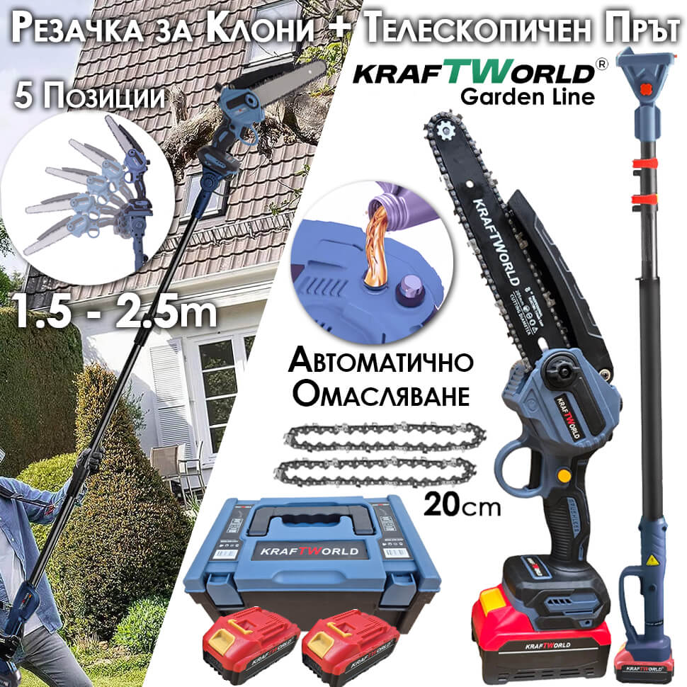 Комплект Телескопичен Прът и Мини Резачка KraftWorld Акумулаторен трион за клони с омасляване на веригата, 2бр Батерии и 2бр Верига
