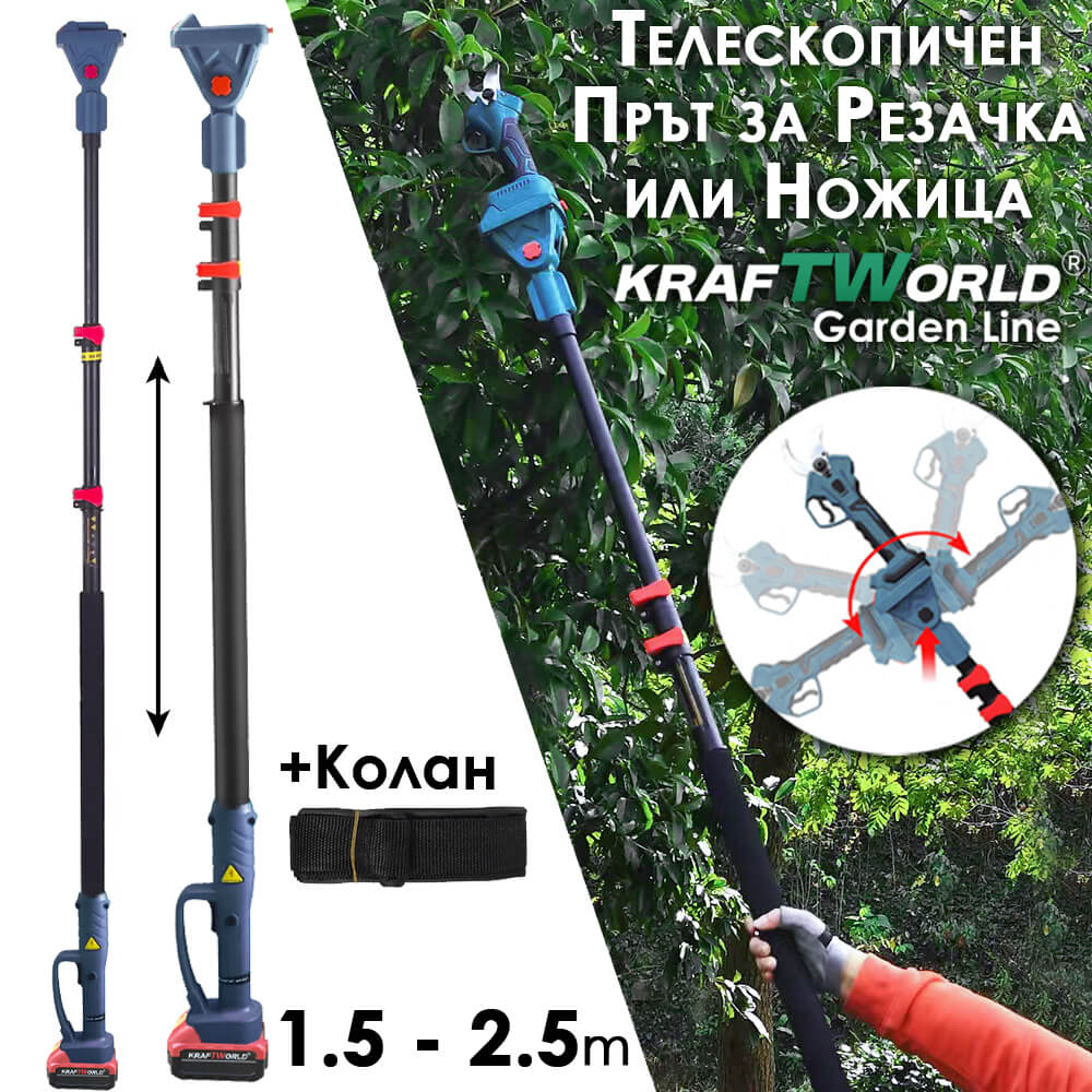 Телескопичен Прът за Акумулаторен Трион за Клони, KraftWorld