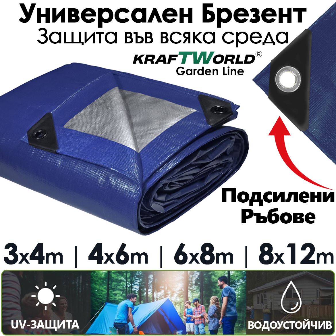 Професионален брезент KraftWorld Garden Line – 70 g/m², различни размери