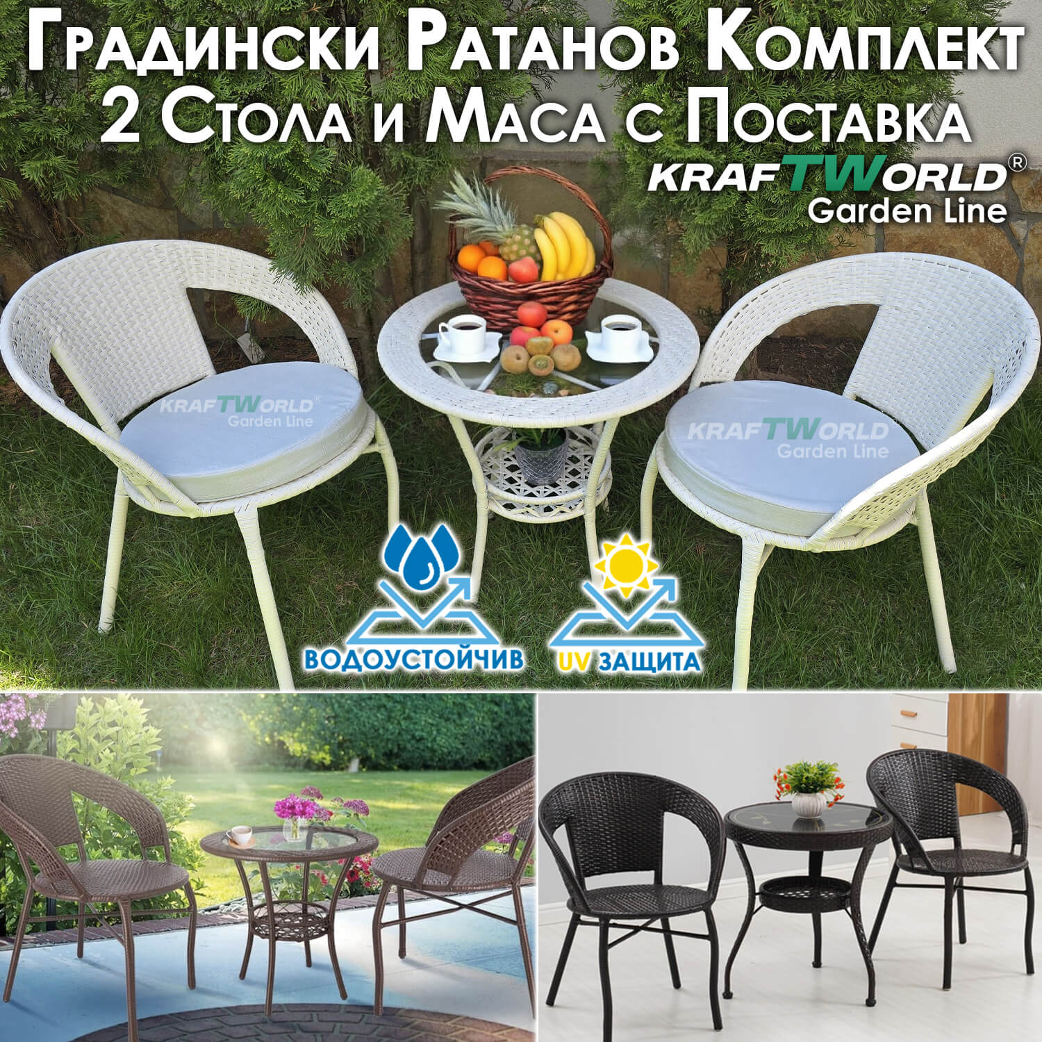 Стилен Градински Ратанов Комплект ‘Teresa’ – Два Стола и Маса, водоустоичи с UV защита Градински мебели Стилен Градински Ратанов Комплект 'Teresa' – Два Стола и Маса, водоустоичи с UV защита