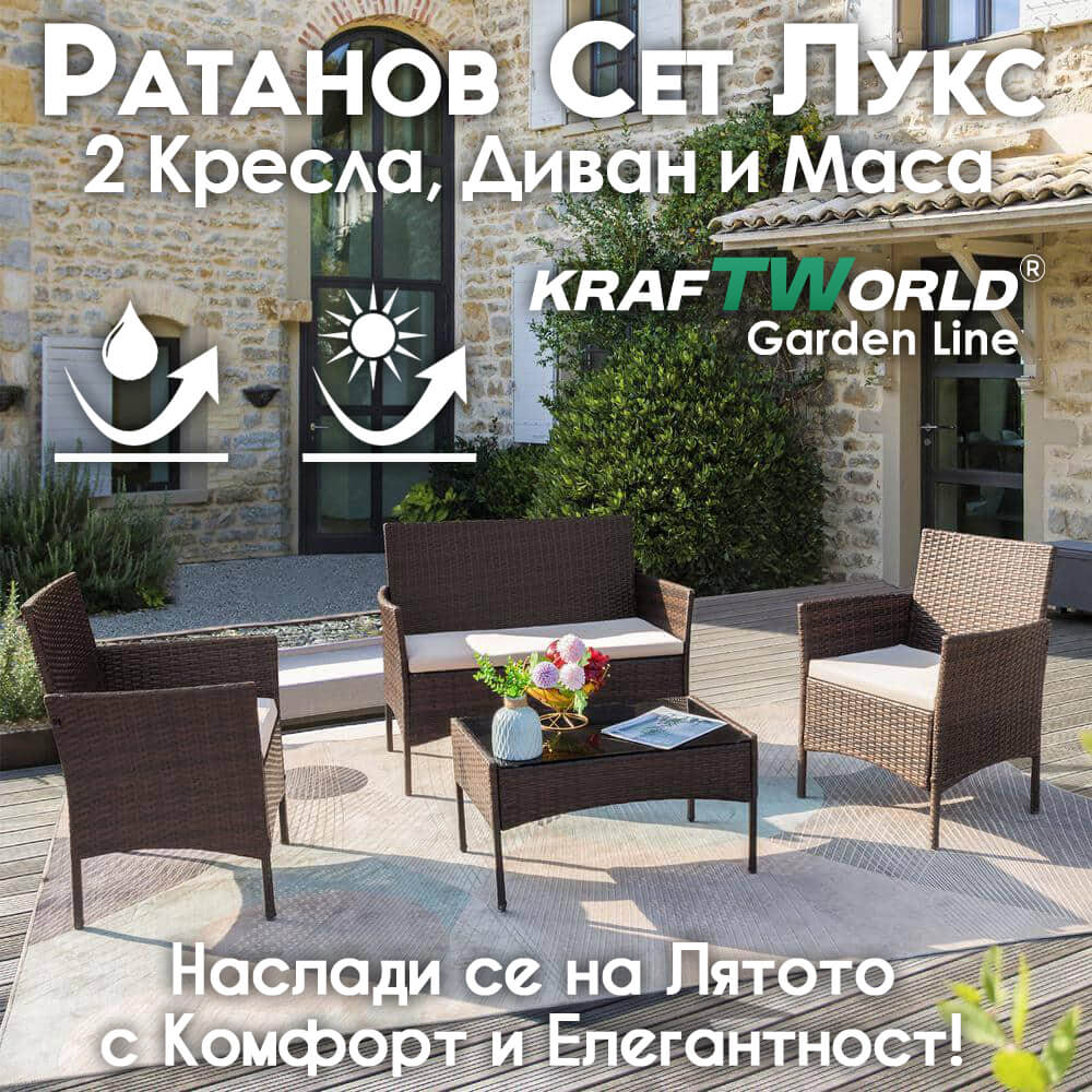 Ратанов комплект Лукс KraftWorld: диван, 2 кресла и маса – кафяв градински сет