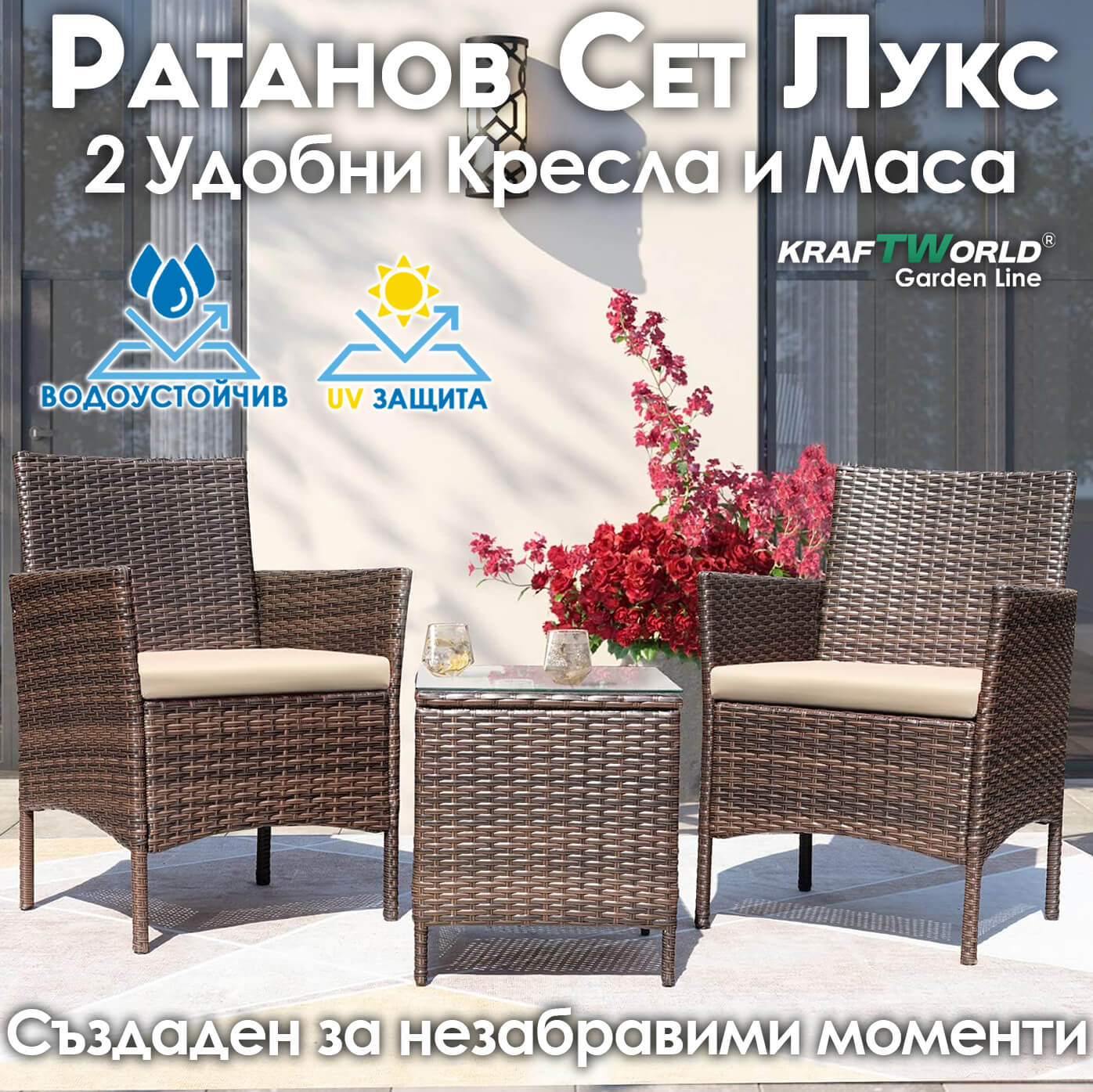 Комплект Ратанови Столове с Маса Kraftworld Garden – 3 части Градински сет две Кресла и маса Градински мебели Комплект Ратанови Столове с Маса Kraftworld Garden - 3 части Градински сет две Кресла и маса