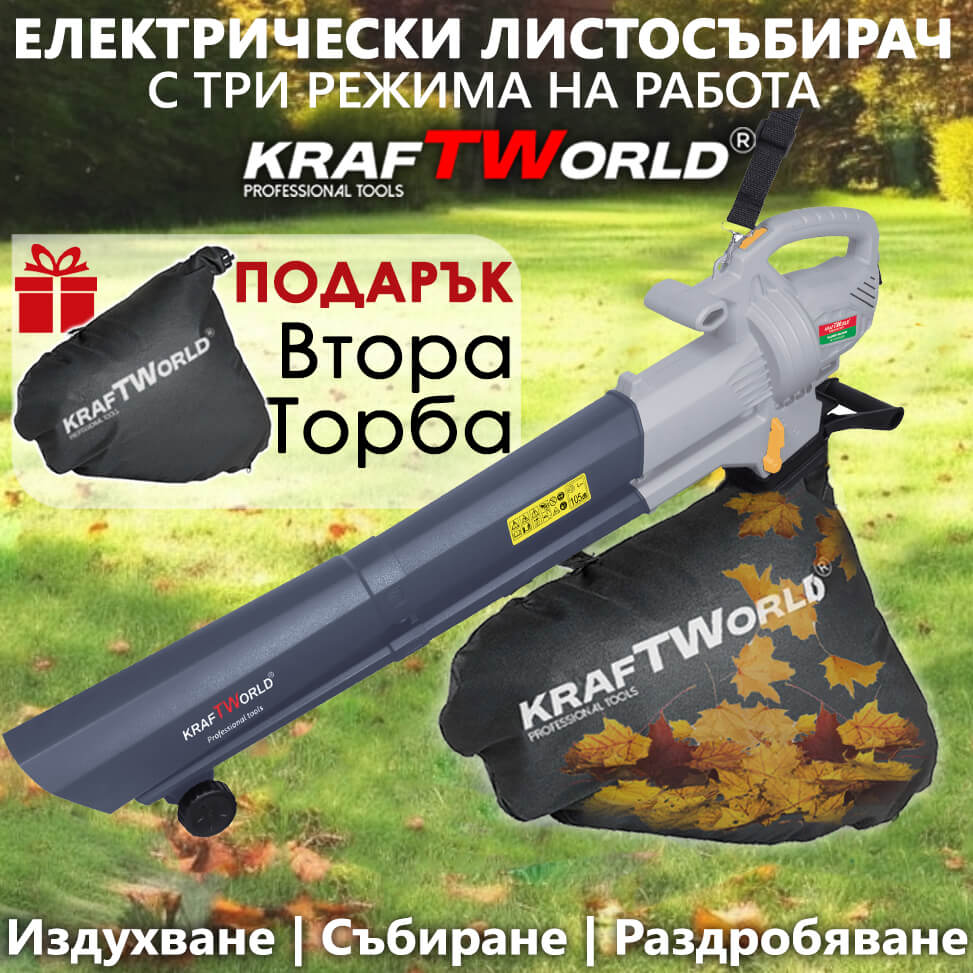 Листосъбирач KraftWorld 3000W – Електрическа духалка за листа с три режима и голяма торба Градина Листосъбирач KraftWorld 3000W - Електрическа духалка за листа с три режима и голяма торба