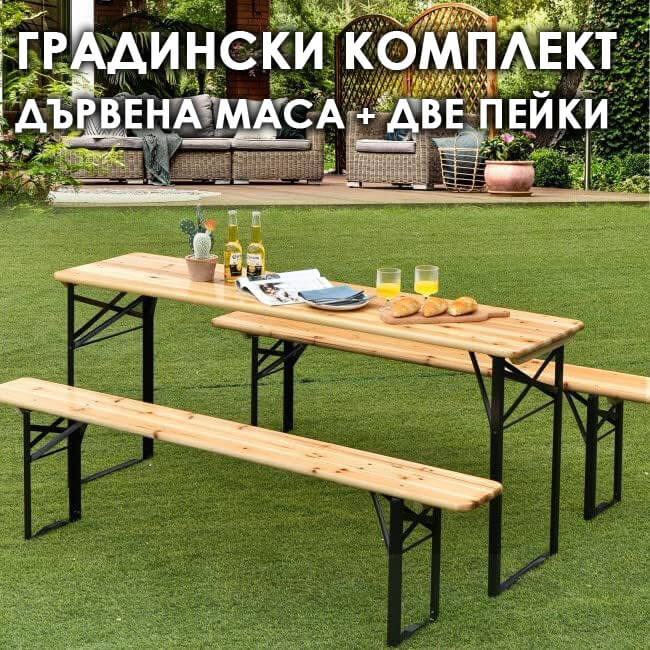 Дървена Маса и пейки за двор или тераса | 3 части | Метална конструкция