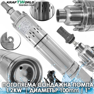 Потопяема помпа за кладенец и сондаж KraftWorld 1.2kW – 3 куб./ч