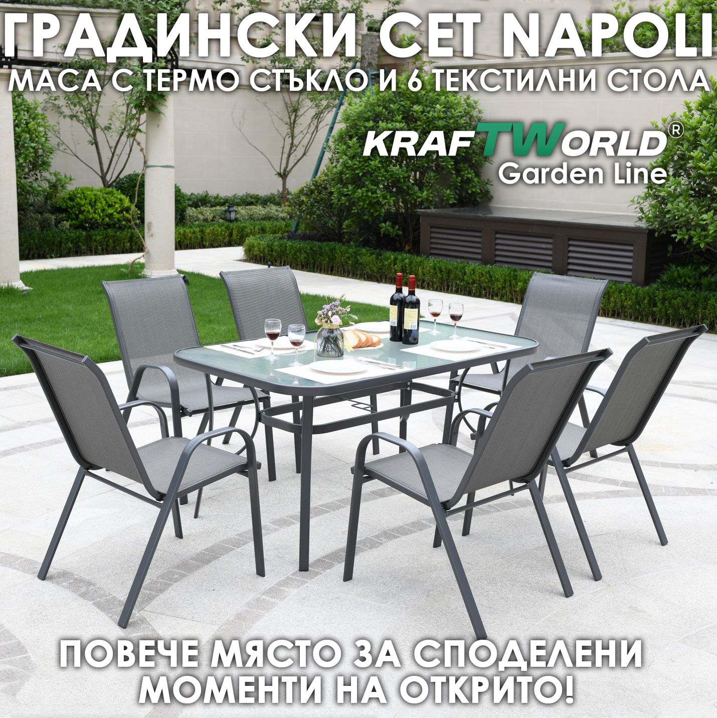 Метален Градински сет Napoli 7 части – Маса с Термо Стъкло и 6 Текстилни Стола Градински мебели Метален Градински сет Napoli 7 части – Маса с Термо Стъкло и 6 Текстилни Стола