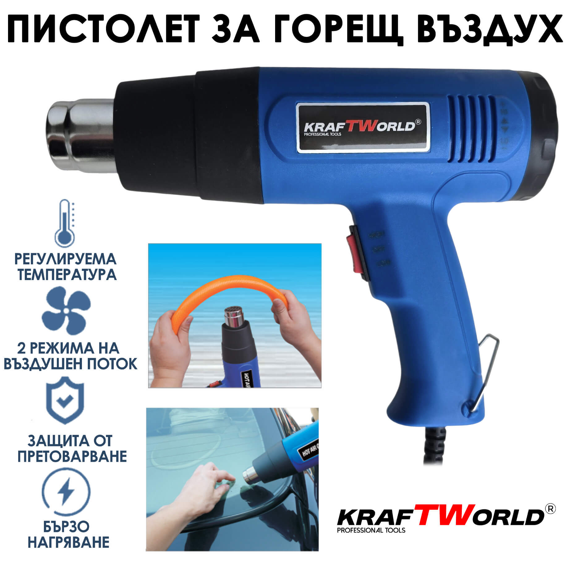 Пистолет за горещ въздух KraftWorld – 1350W, 600°C, Регулируема температура