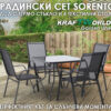 Градински комплект Sorento – маса 80×80 см + 4 метални стола