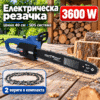 Електрическа резачка за дърва KraftWorld 3600W– шина 40 см, SDS система, две вериги