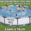 Кръгъл Сглобяем Басейн Steel Pro Max 3.66m X 76Cm - Голям, Удобен с Филтърна помпа
