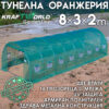 Премиум тунелна оранжерия/парник KraftWorld 8×3×2м – 16 прозореца, стоманена конструкция,армирано покритие