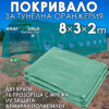 Резервно покривало за оранжерия 8×3×2 м – армирано UV4, KraftWorld Garden Line