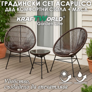Луксозен Градиснки Комплект Acapulco – Два Кафяви Стола и Кръгла Маса от Ратан и Метал Градински мебели Луксозен Градиснки Комплект Acapulco – Два Кафяви Стола и Кръгла Маса от Ратан и Метал