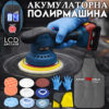 Акумулаторна ексцентрична полирмашина Ø150 мм KraftWorld 21V с 2 батерии и аксесоари
