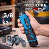 Акумулаторна ударна тресчотка 3/8" 68Nm KraftWorld с 2 батерии12V