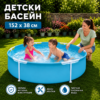 Детски Басейн с Метална Конструкция Bestway 56283 152 х 38 см