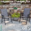 Градински стол Позитано – Kraftworld Garden сгъваем, дишащ, с регулируема облегалка,за градина и къмпинг