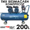Тих Безмаслен компресор KraftWorld 200 л – 3000W, 8 bar