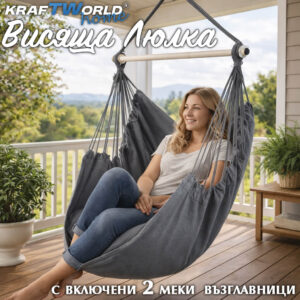 Стол Хамак X-Large с 2 Възглавници и Страничен Джоб – Висяща Люлка Градински люлки Стол Хамак X-Large с 2 Възглавници и Страничен Джоб – Висяща Люлка