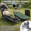 Сгъваемо походно легло / шезлонг Nomad за къмпинг с 4 крака и мек матрак, налично в 4 цвята