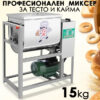 Професионална електрическа бъркалка за кайма и тесто 15 кг – 2200W, Машина за месене отнеръждаема стомана