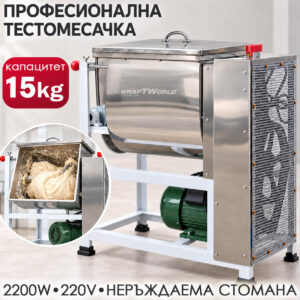 Професионална електрическа бъркалка за кайма и тесто 15 кг – 2200W, Машина за месене отнеръждаема стомана