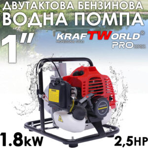 Бензинова водна помпа 1 цол KraftWorld двутактова 1.8kW до 15000 л/ч