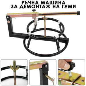 Ръчна машина за гуми на мотори 16–21″ – стойка за смяна на мото гуми
