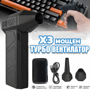Турбо вентилатор X6 с батерия 6000mAh – мощен Jet вентилатор 140000 об/мин