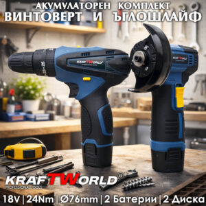 KraftWorld акумулаторен комплект винтоверт и ъглошлайф 76мм 18V 2Ah 2 батерии