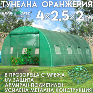 Оранжерия KraftWorld 4×2.5×2м – Парник с усилена конструкция и 8 прозореца, армирано UV покритие