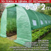 Градинска оранжерия 6м с навиващ найлон, двойни врати и армирано покритие