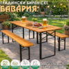 Градински бирен комплект Бавария – маса и пейки от масивна дървесина