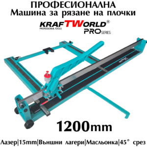 Ръчна машина за рязане на плочки 120см KraftWorld, лазер, 45° срез