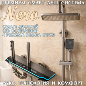 Премиум душ система Nero с термостат, LED дисплей и тропически душ