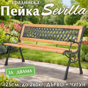 Пейка за градина Sevilla – дървени ламели и чугунени крака