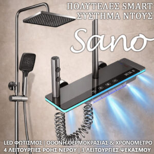 Луксозна душ система Sano с термостат и LED дисплей – тропически душ, ръчен и хигиенен душ