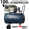Маслен компресор KraftWorld 100 литра – 356 л/мин, 8 bar