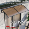Поликарбонатна козирка 80x196 см с UV защита и възможност за сдвояване